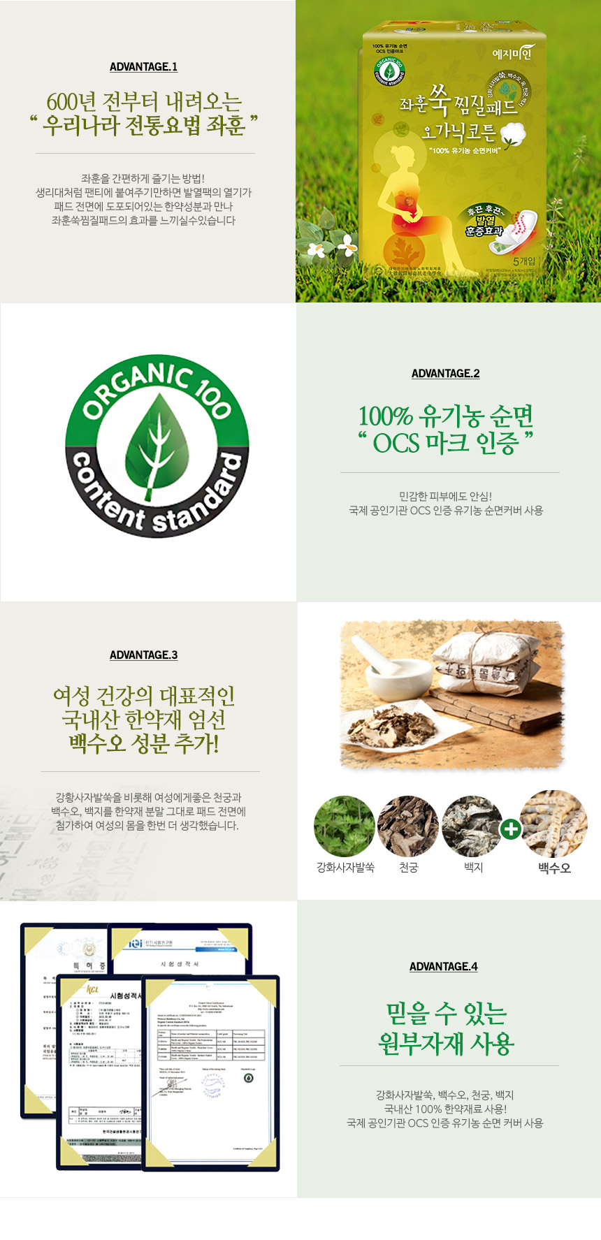 예지미인 좌훈패드 특장점 안내