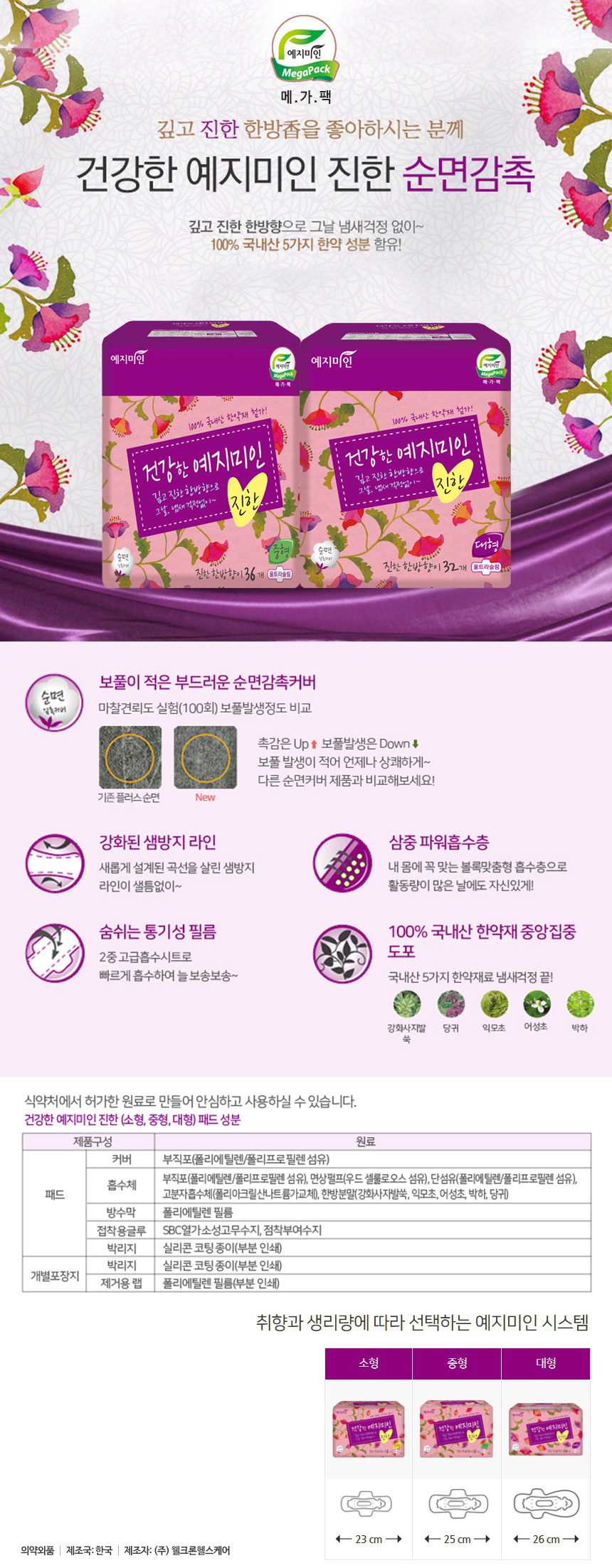 예지미인 진한 순면 생리대36