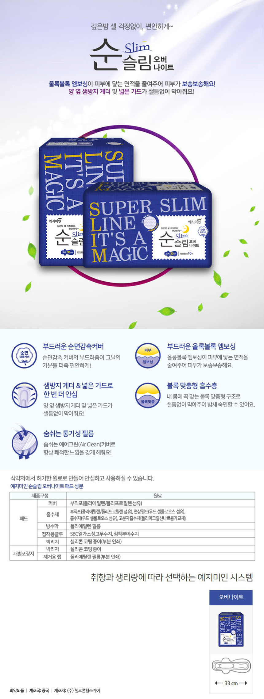 순슬림오버나이트