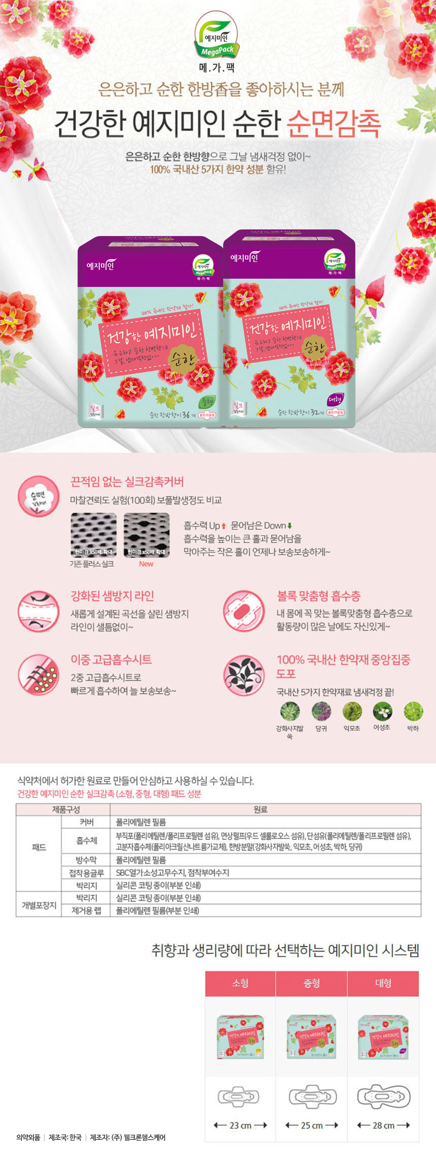 예지미인 순한 실크 생리대36