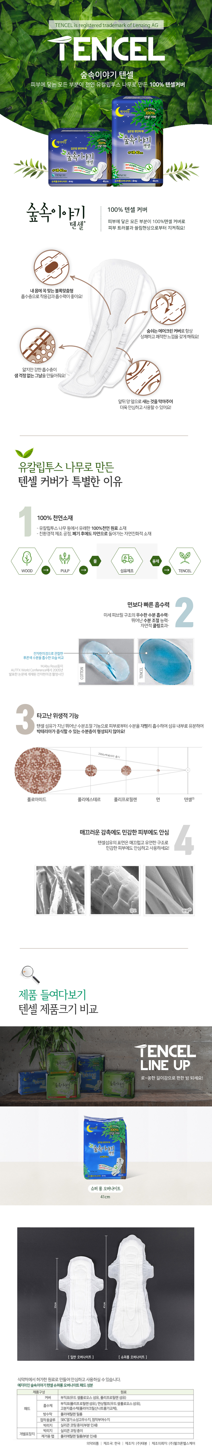 예지미인 텐셀 오버나이트