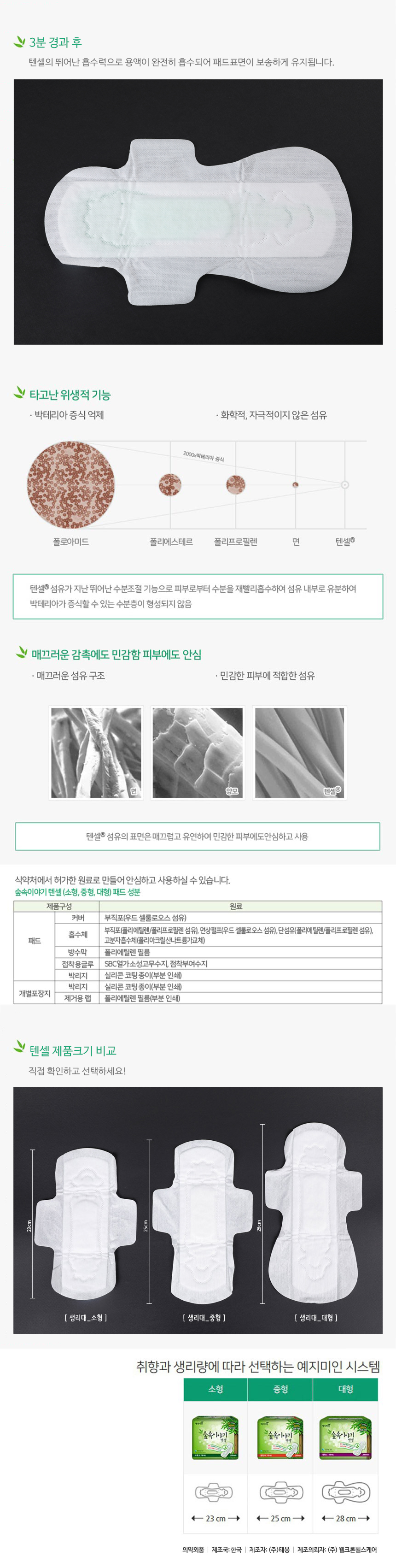 예지미인 텐셀 생리대