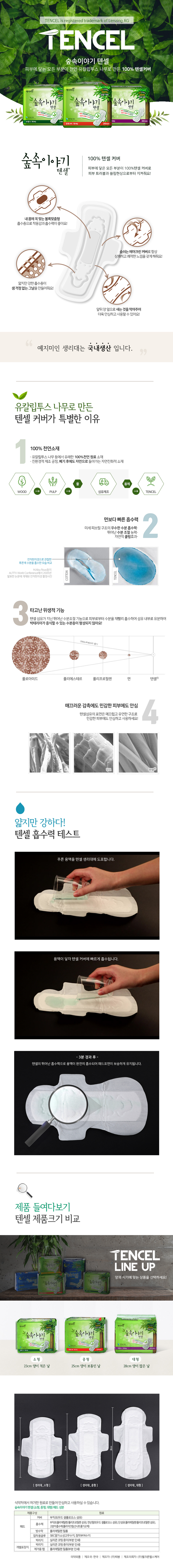 예지미인 텐셀 생리대