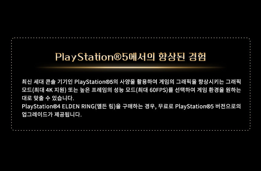 Ps5 엘든 링