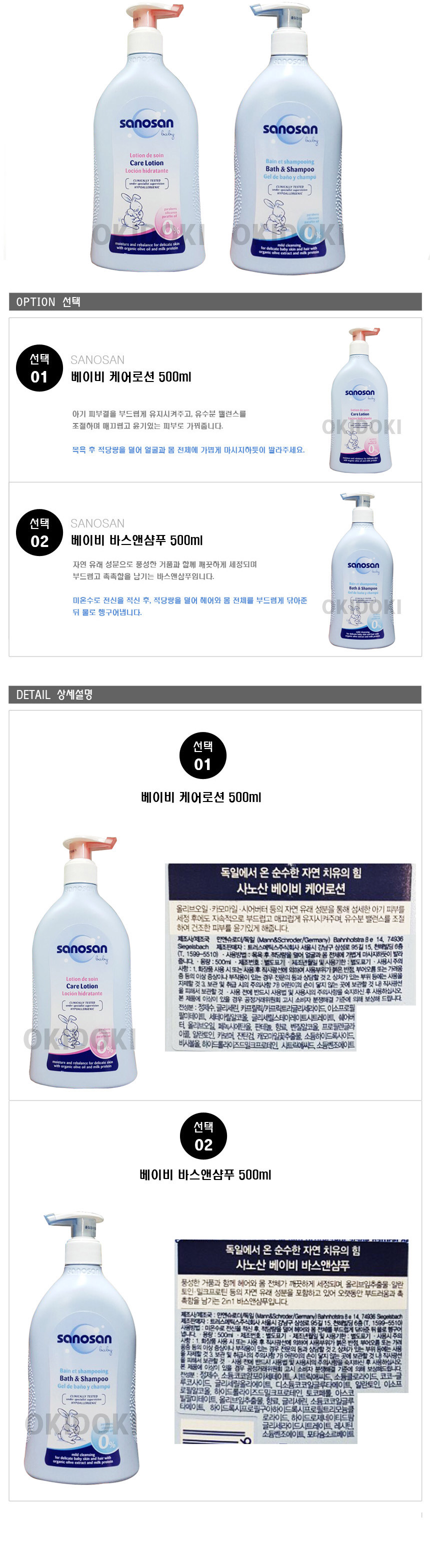 Sano San Baby Care Lotion Bath &amp Shampoo 500ml 