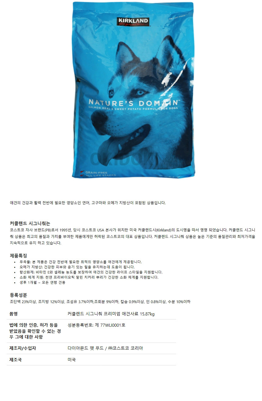 NEW PET DOG FEED Kirkland Premium Dog Feed 15.87kg