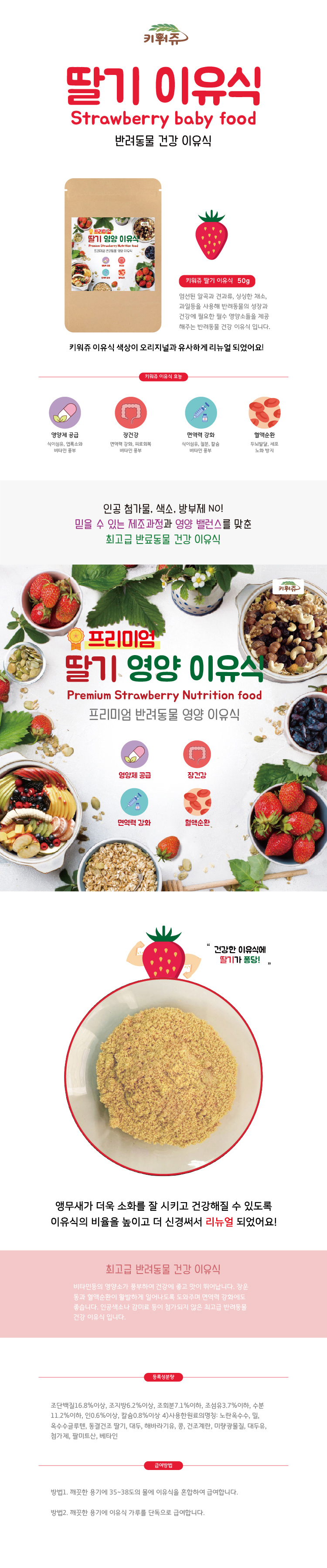 키워쥬 프리미엄 영양 이유식 (딸기)