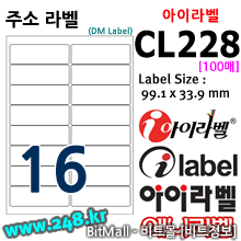 아이라벨 CL228 (16칸) [100매/권] 