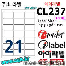 아이라벨 CL237 (21칸) [100매/권] 