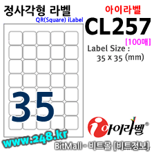 아이라벨 CL257 (35칸) [100매] qr 35x35mm