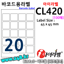 아이라벨 CL420 (20칸) [100매] qr 45x45mm