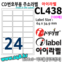 아이라벨 CL438 (24칸) [100매/권] 