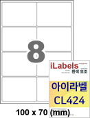 ���̶� CL424 (8ĭ) [100��] iLabels