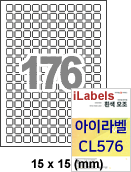 아이라벨 CL576 (176칸 흰색모조) [100매] qr 15x15mm