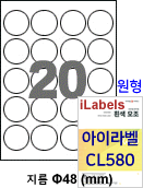 아이라벨 CL580 (원형 20칸 흰색모조) [100매] 