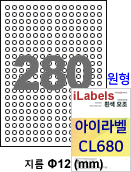 아이라벨 CL680 (원형 280칸 흰색모조) [100매] iLabels