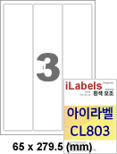 ���̶� CL803 (3ĭ) [100��] iLabels