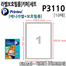 P3110 (1칸) [10매] 8805806031454