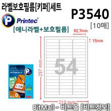 P3540 (54칸) [10매] 8805806031560