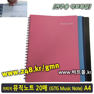지티지 뮤직노트 20 (GTG Music Note 20p/A4)
