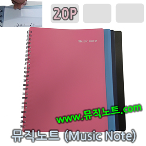 뮤직노트 20 (Music Note 20p/A4)