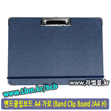 밴드클립보드 A4 가로 (Band Clip Board/A4)