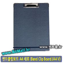 밴드클립보드 A4 세로형 (Band Clip Board)