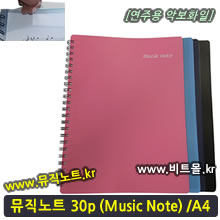 뮤직노트 (Music Note) 30p / A4