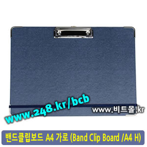 밴드클립보드 A4 가로형 (Band Clip Board)