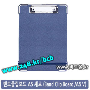 밴드클립보드 A5 세로형 (Band Clip Board)
