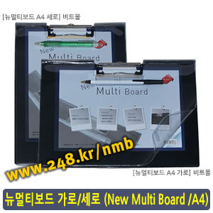 뉴멀티보드 A4 가로형/세로형 (New Multi Clip Board)