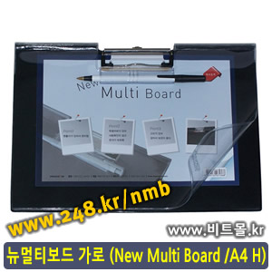 뉴멀티보드 A4 가로형 (New Multi Clip Board)