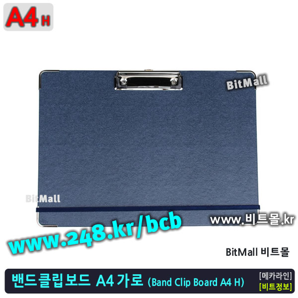밴드클립보드 A4 가로형 (Band Clip Board/A4) - 8809132071207