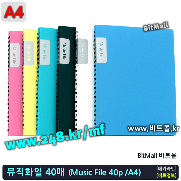 뮤직화일40 - Music File A4 /40p