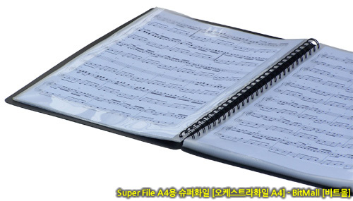 SuperFile A4 - 오케스트라화일 A4 - Orchestra File