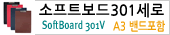 �����몃낫��301�몃� A3. Soft Board 301 V, �����몃낫��, Soft Board, 硫�移대�쇱��
