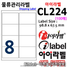 아이라벨 CL224 (8칸) [100매]