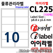 아이라벨 CL225 (10칸) [100매]