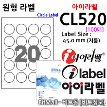 아이라벨 CL520 (원형 20칸) [100매] 