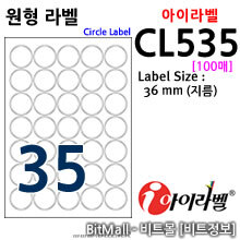 아이라벨 CL535 (원형 35칸) [100매/권] 지름36mm
