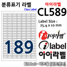 아이라벨 CL589 (189칸) / A4 [100매]