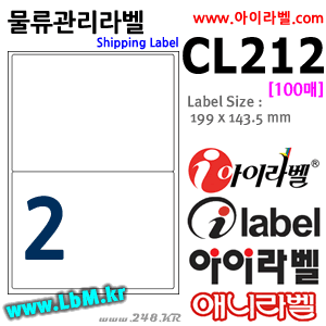 아이라벨 CL212 (2칸) [100매]