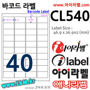 아이라벨 CL540 (40칸) / A4 바코드라벨