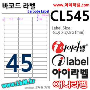 아이라벨 CL545 (45칸)