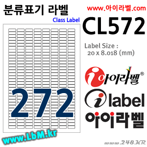 아이라벨 CL572 (272칸) [100매] 