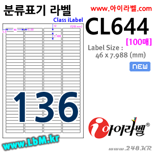 아이라벨 CL644 (136칸)