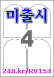 아이라벨 RV154