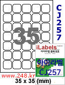 아이라벨 CJ257 (35칸) 흰색 모조 잉크젯전용 [100매] iLabels