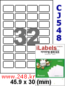 아이라벨 CJ548 (32칸) [100매] iLabels