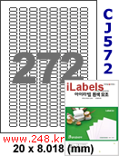 아이라벨 CJ572 (272칸) [100매] iLabels